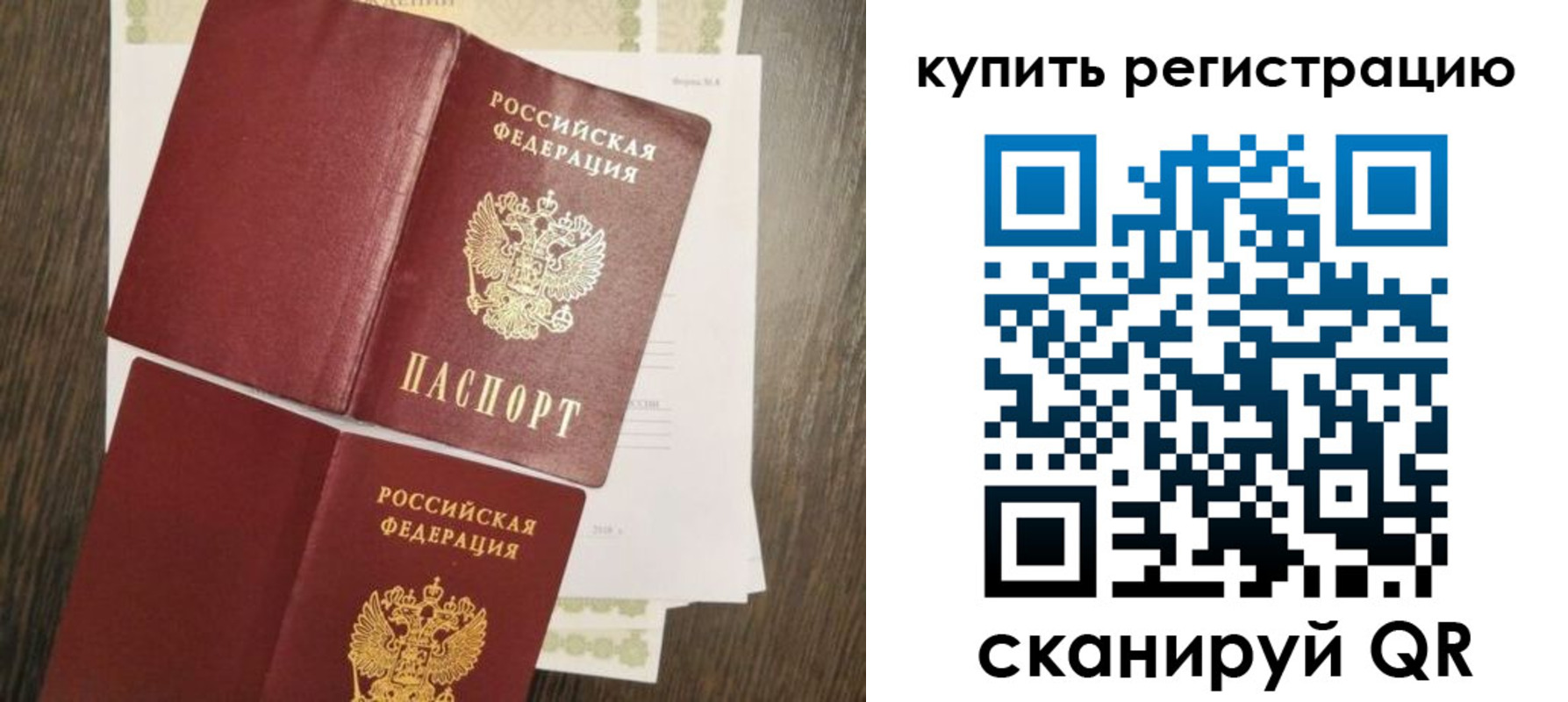 прописка 2025 в Балаково