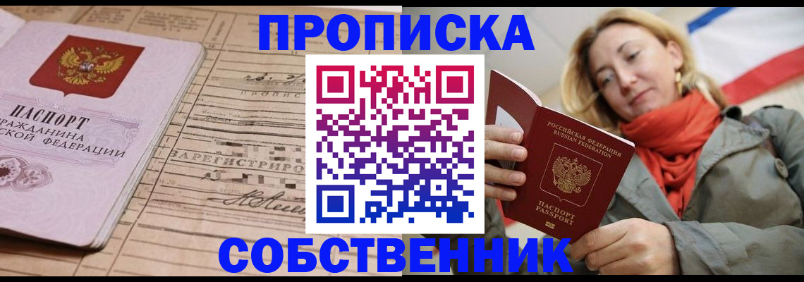 прописка регистрация в Балаково