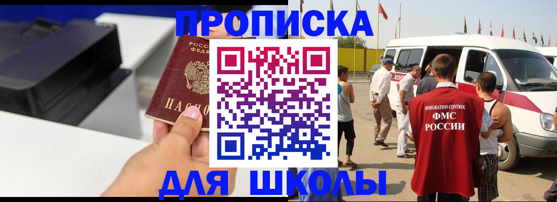 прописка законно в Балаково