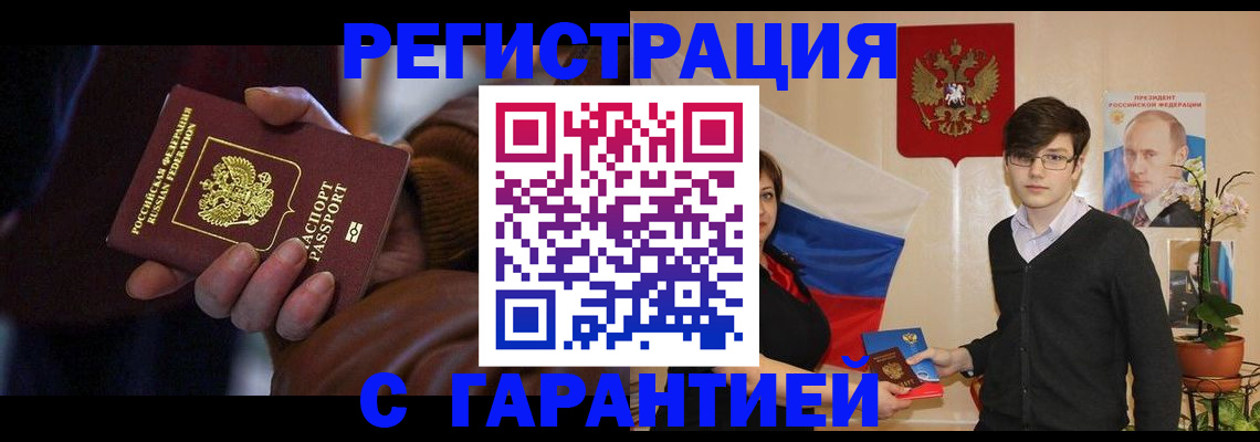 прописка для кредита в Балаково