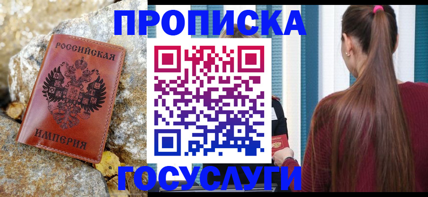 прописка для школы в Балаково
