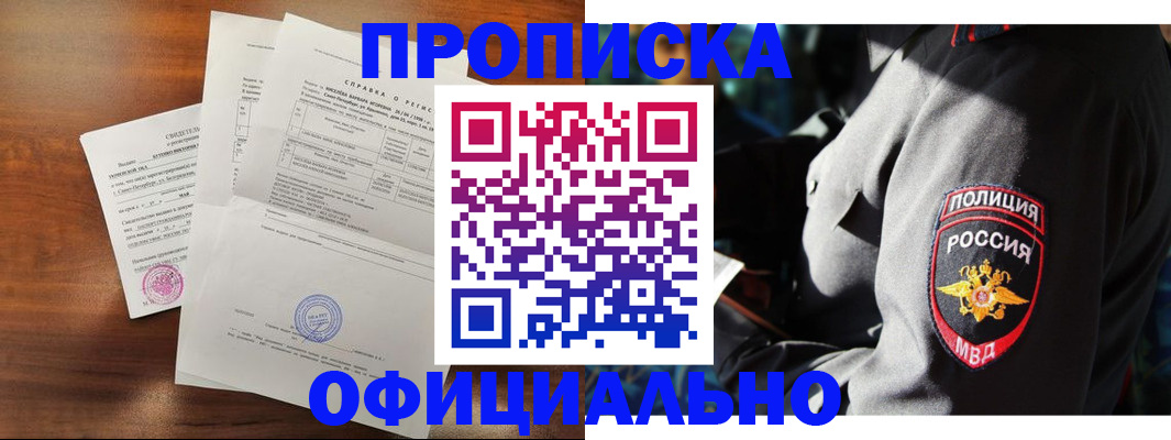 прописка в квартире в Балаково