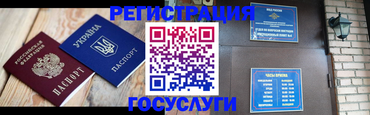 временная регистрация в Балаково