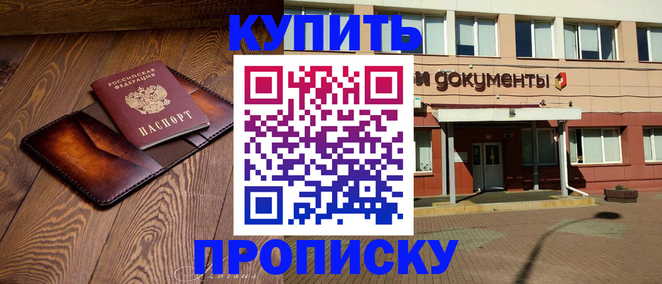 прописка для военкомата в Балаково